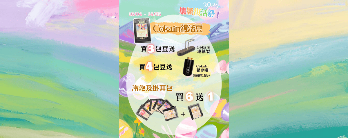 買咖啡豆送 超過$300禮物?