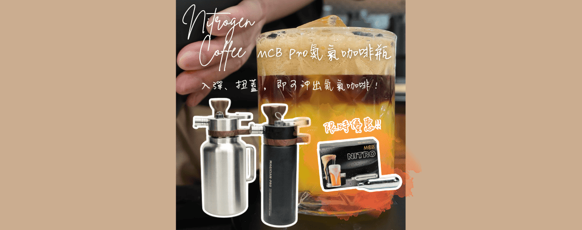 夏天想飲凍嘢但怕肥？🌞 隨時隨地都自己沖出Cafe質素嘅氮氣咖啡？🧊☕️