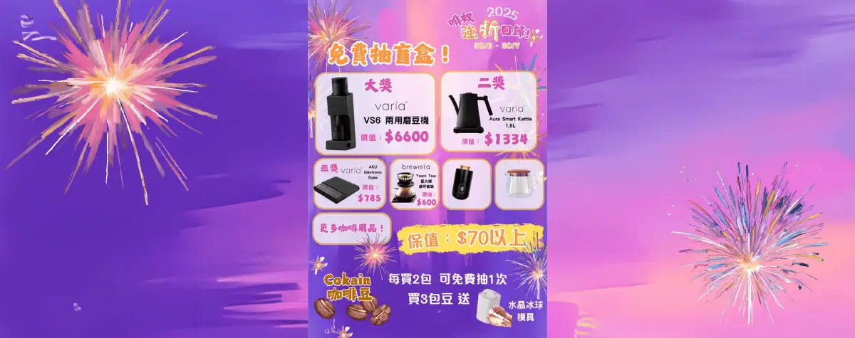 啡奴最愛嘅盲盒抽獎回歸！☕️🎉
