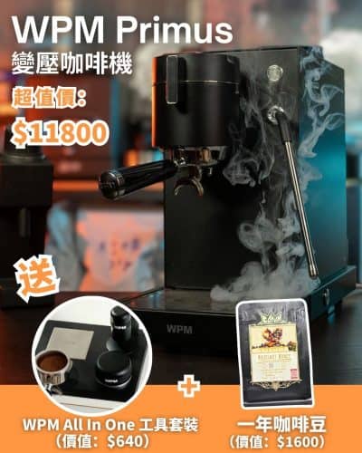 WPM PRIMUS Espresso Machine