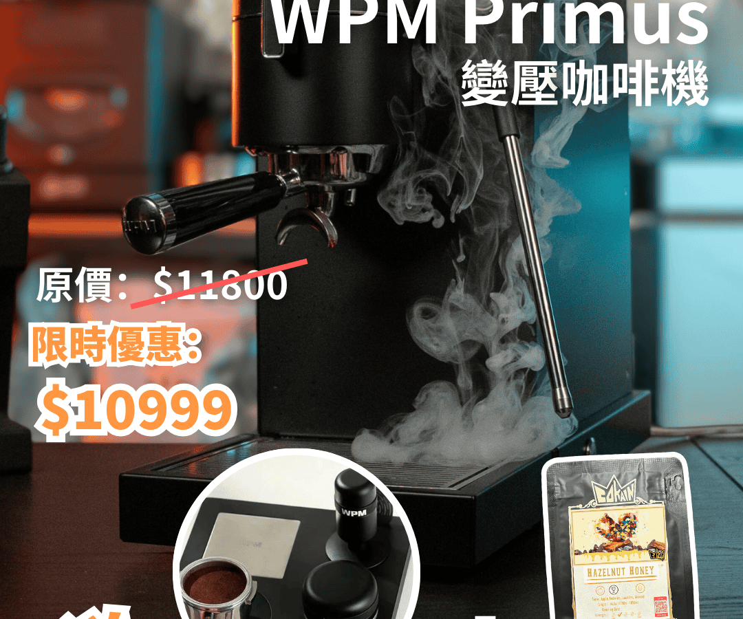 WPM PRIMUS 意式咖啡機