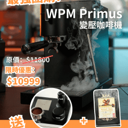 WPM PRIMUS 意式咖啡機