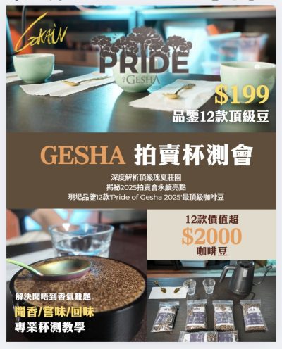 GESHA Auction Cupping Session
