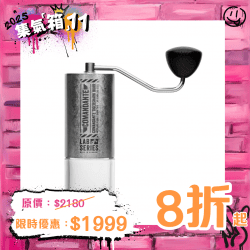 Comandante C40 LAB Series 手搖磨豆機(一年保養)