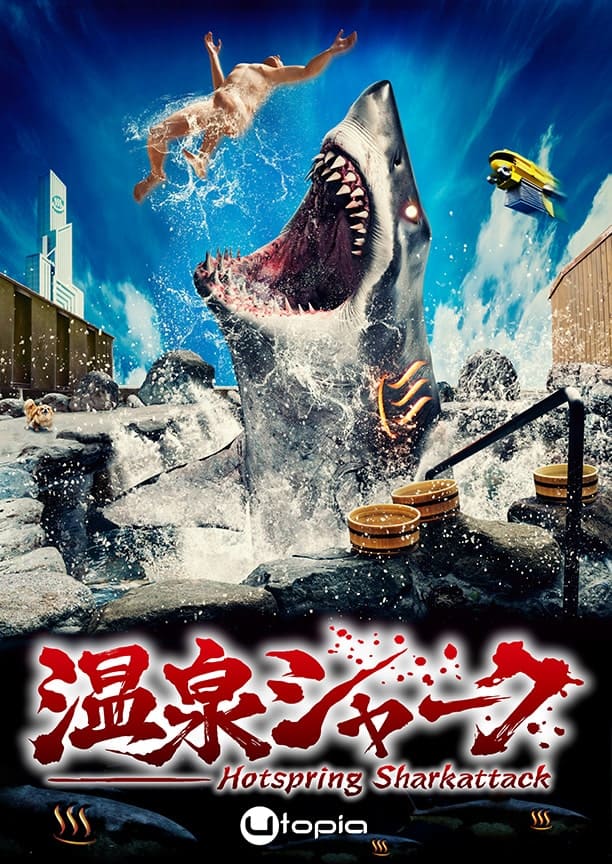 A giant shark bursts from a hot spring, mouth open wide, as a person flies into the air and another is launched from a bath. The scene is chaotic, featuring Japanese text and the English title Hotspring Sharkattack.