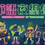 Cartoon boba tea, Earth, pineapple, and cassette player characters wear sunglasses and dance in a neon-lit city with Chinese and English text above them.