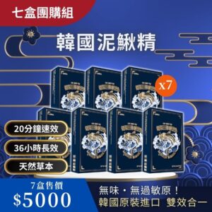 泥鰍精七盒團購組