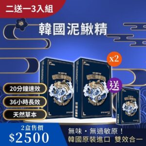 泥鰍精二送一3入組