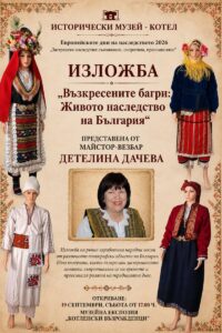 Исторически музей – Котел