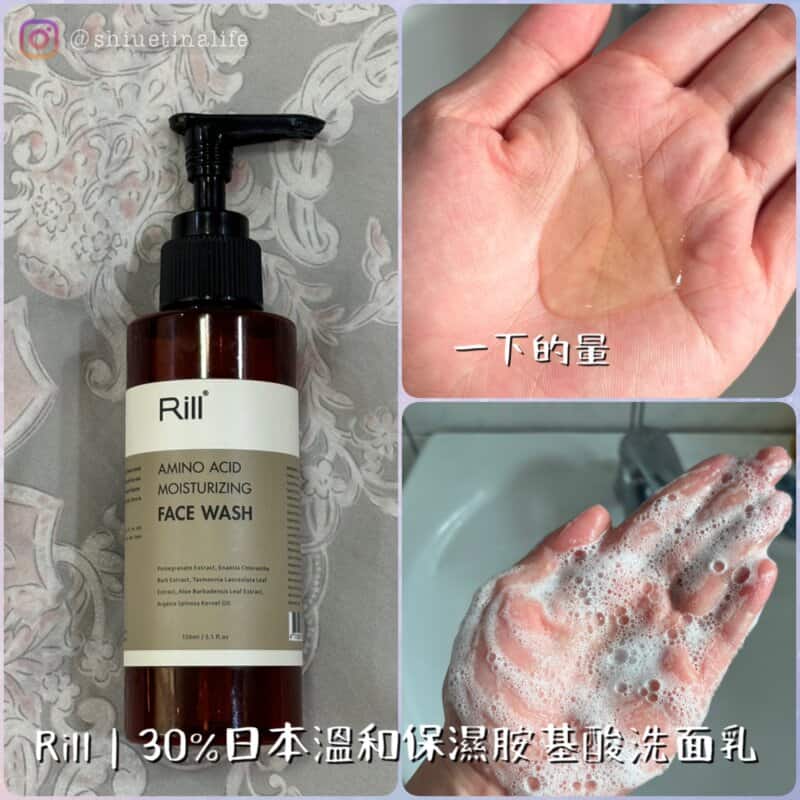 Rill 胺基酸洗面乳