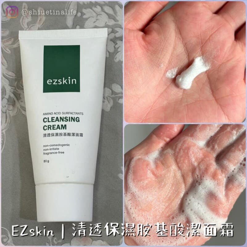 EZskin 胺基酸潔面霜