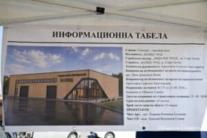 Индустриален парк Сливен
