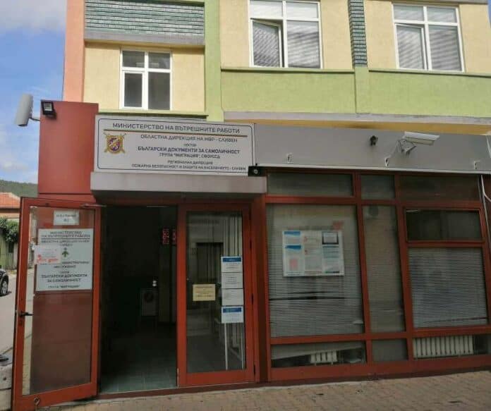 Сградата на БДС Сливен – илюстрация към информацията за изборите в Трапоклово и Съдийско поле