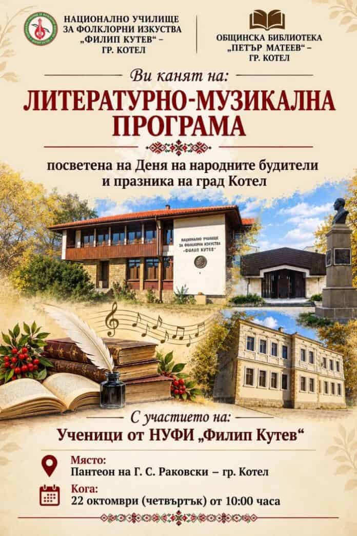 Ученици от НУФИ „Филип Кутев“ – Котел