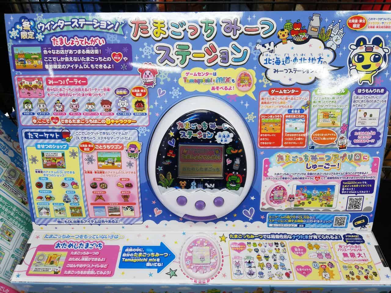 Tamagotchi Meets Station in Japan