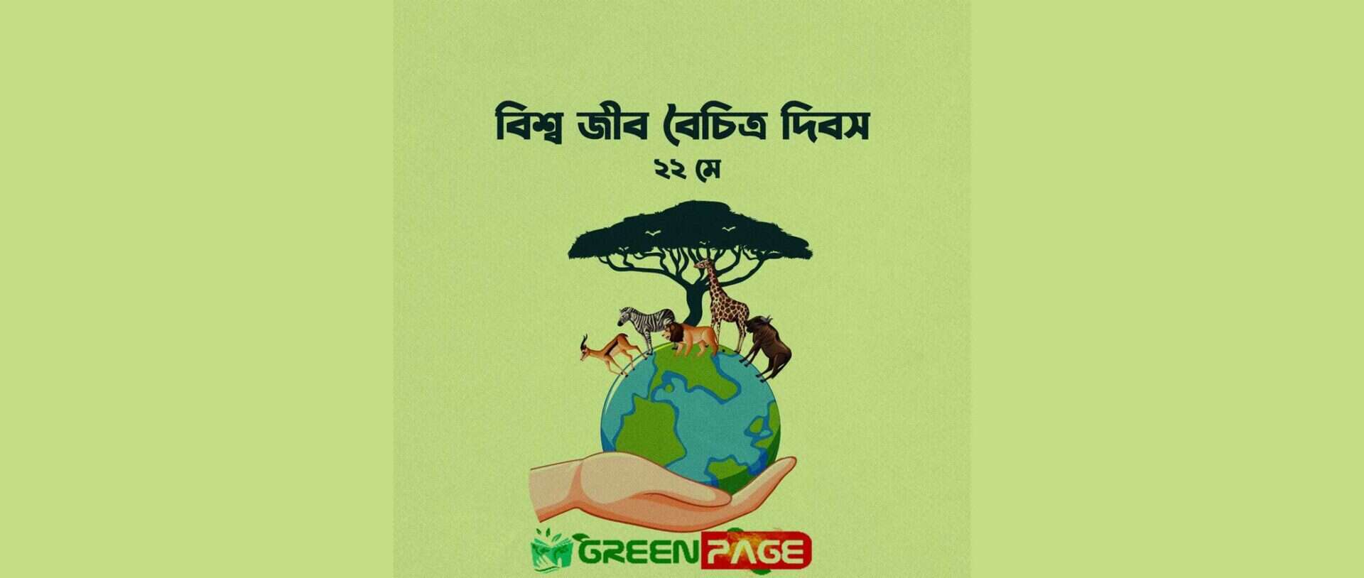 international day for biological diversity 2025 celebrated