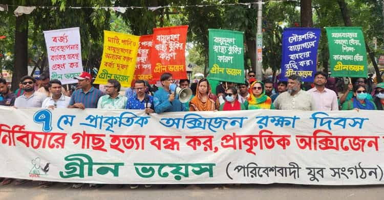 natural oxygen conservation day 2025 celebrated at dhaka