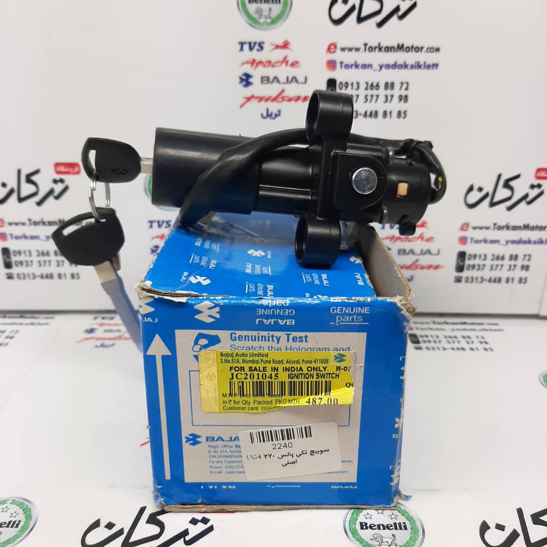 سوییچ تکی موتور پالس 180 و 220 UG4 ( بدون هندل ، زین دو تکه ) اصلی - Image 2