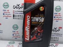 روغن موتور LUBRHINO لوبرینو 10/50 SN JASO MA2 فول سنتتیک ( ا لیتری )