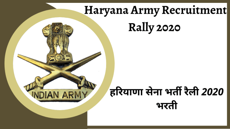 Haryana Army Recruitment Rally 2020 Join Indian Army Apply