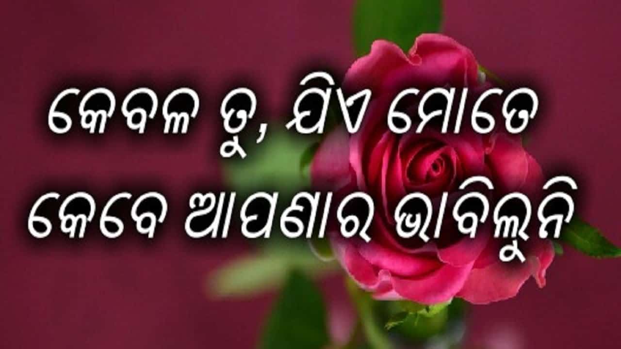 Odia Shayari Odia Love Shayari Sad Shayari Odia Sad Shayari