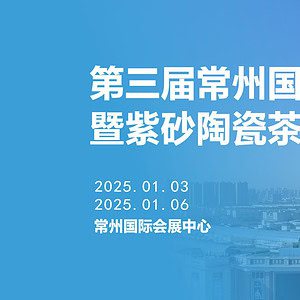 3rd Changzhou International Tea Expo 2025
