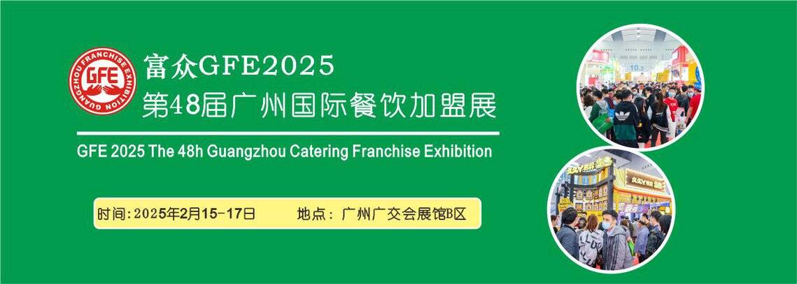GFE 2025: 48th Guangzhou International Catering Franchise Expo