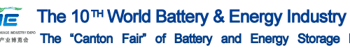The 10th World Battery & Energy Industry Expo 2025