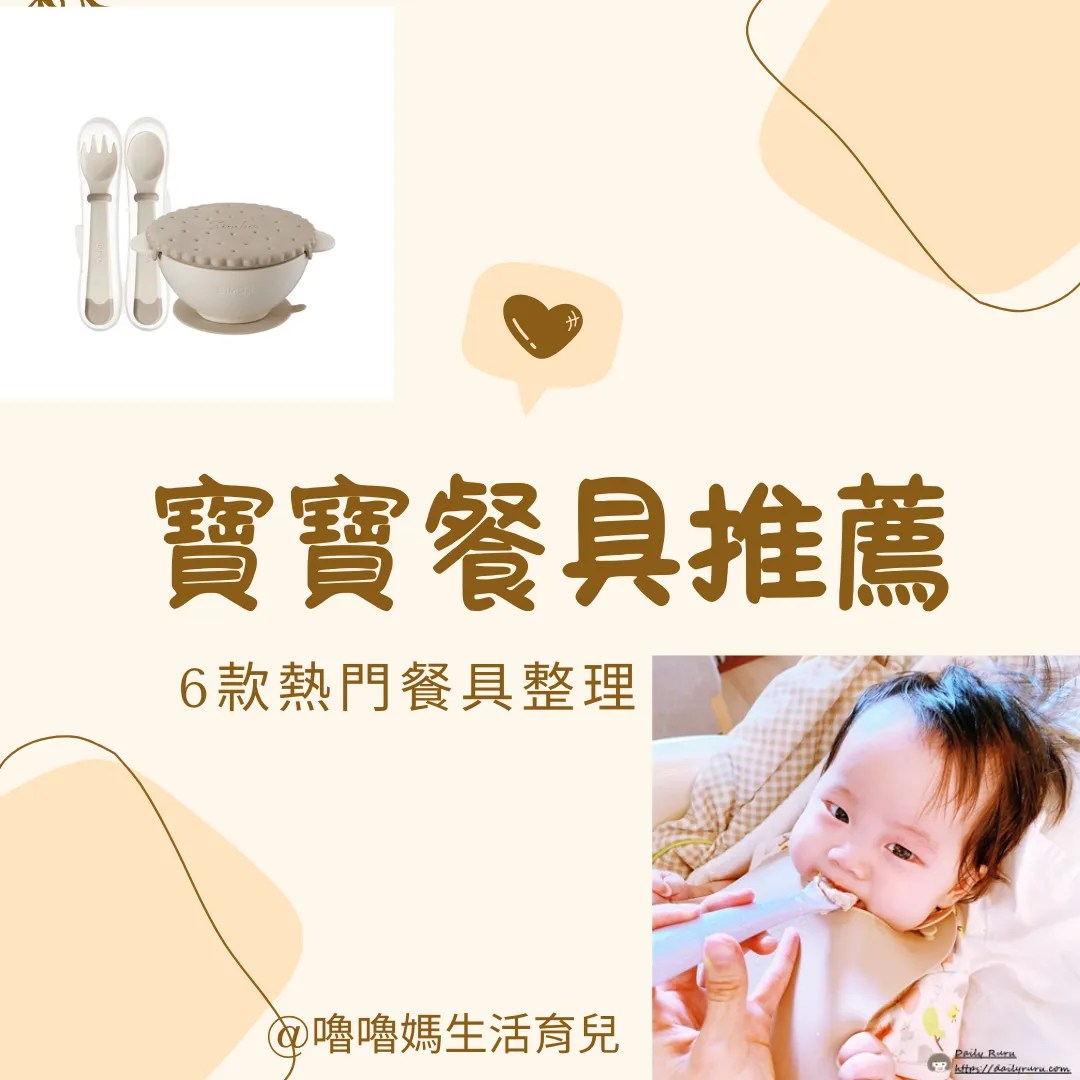 寶寶餐具推薦