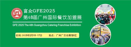 GFE 2025: 48th Guangzhou International Catering Franchise Expo