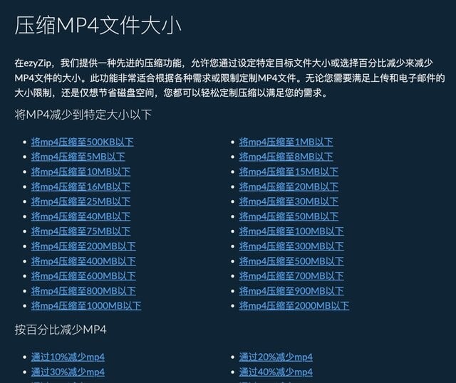 ezyZip 線上縮小影片大小，將檔案減少至特定大小或百分比