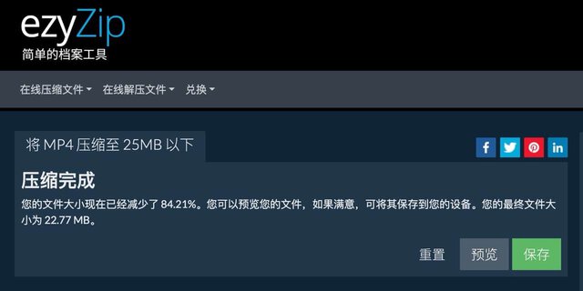ezyZip 線上縮小影片大小，將檔案減少至特定大小或百分比