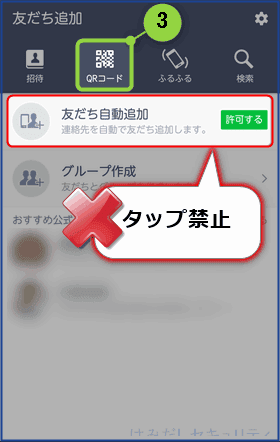 電話帳同期抹殺 友達自動追加をさせずにline新規登録