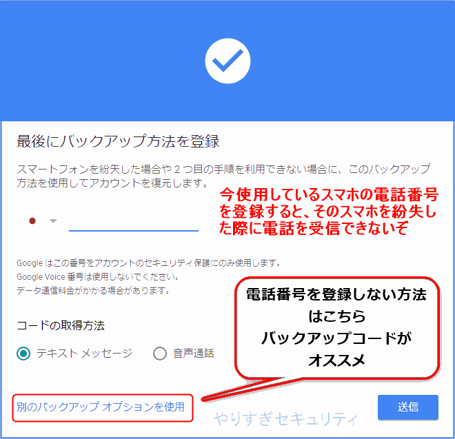 SSS】激烈安全Googleアカウントの2段階認証設定