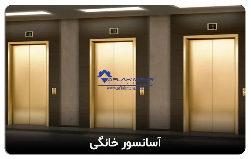سرویس و نگهداری آسانسور