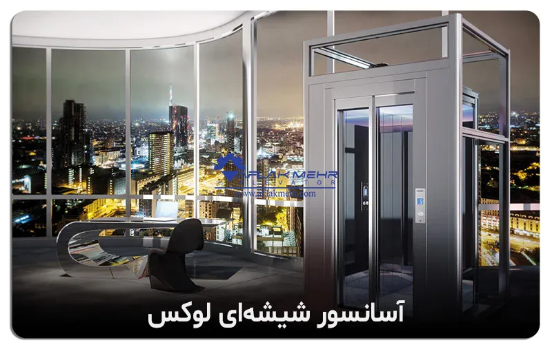 سرویس و نگهداری آسانسور