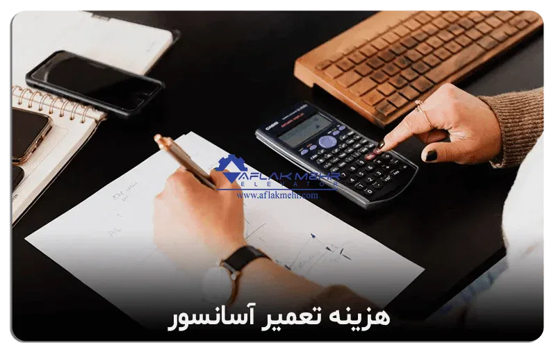 سرویس و نگهداری آسانسور