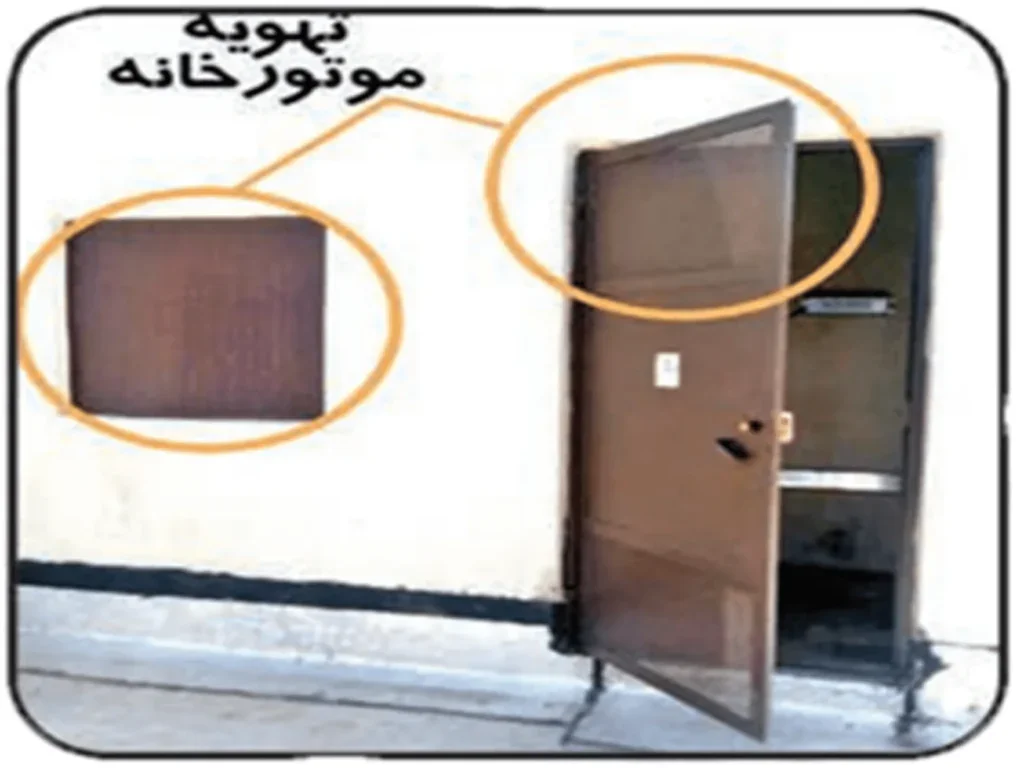 جهت تهویه موتورخانه