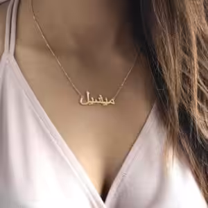 Al Jazeera Arabic Custom Name Necklace