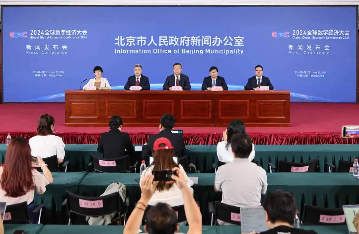 Global Digital Economy Conference 2024: Strengthening 'Five Major Platforms' to Highlight July 2-5 Event