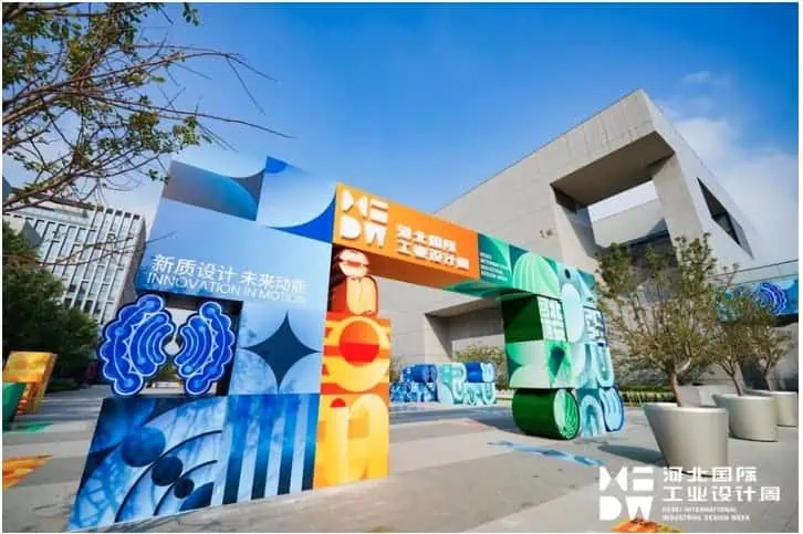 Hebei International Industrial Design Week Concludes