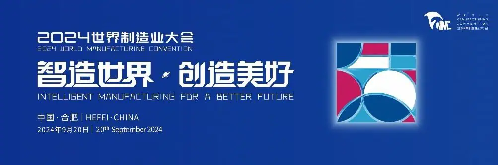 Hefei to Host 2024 World Manufacturing Conventio