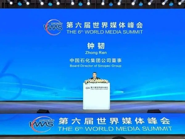 On October 14, Sinopec director Zhong Ren delivered a speech at the opening ceremony of the 6th World Media Summit.
