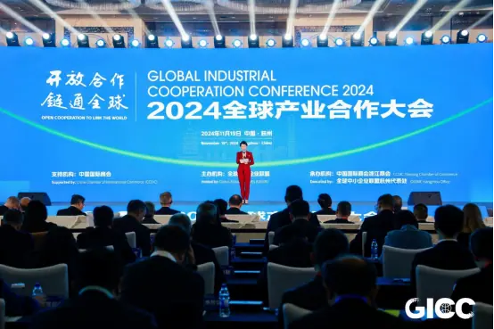 2024 Global Industrial Cooperation Conference