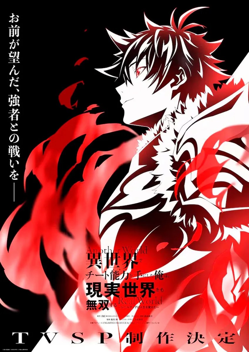 Arte promocional de un nuevo personaje de cabello azul que aparecerá en el especial de ‘I Got a Cheat Skill in Another World