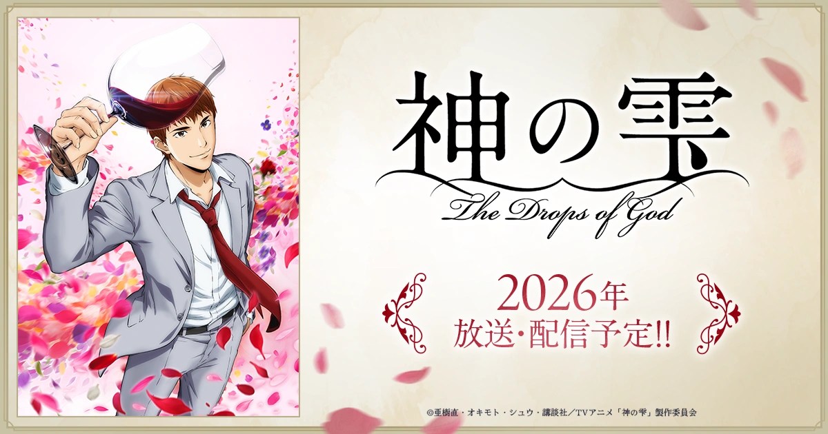 Imagen teaser del anime Drops of God con una copa de vino y la fecha de estreno 2026.
