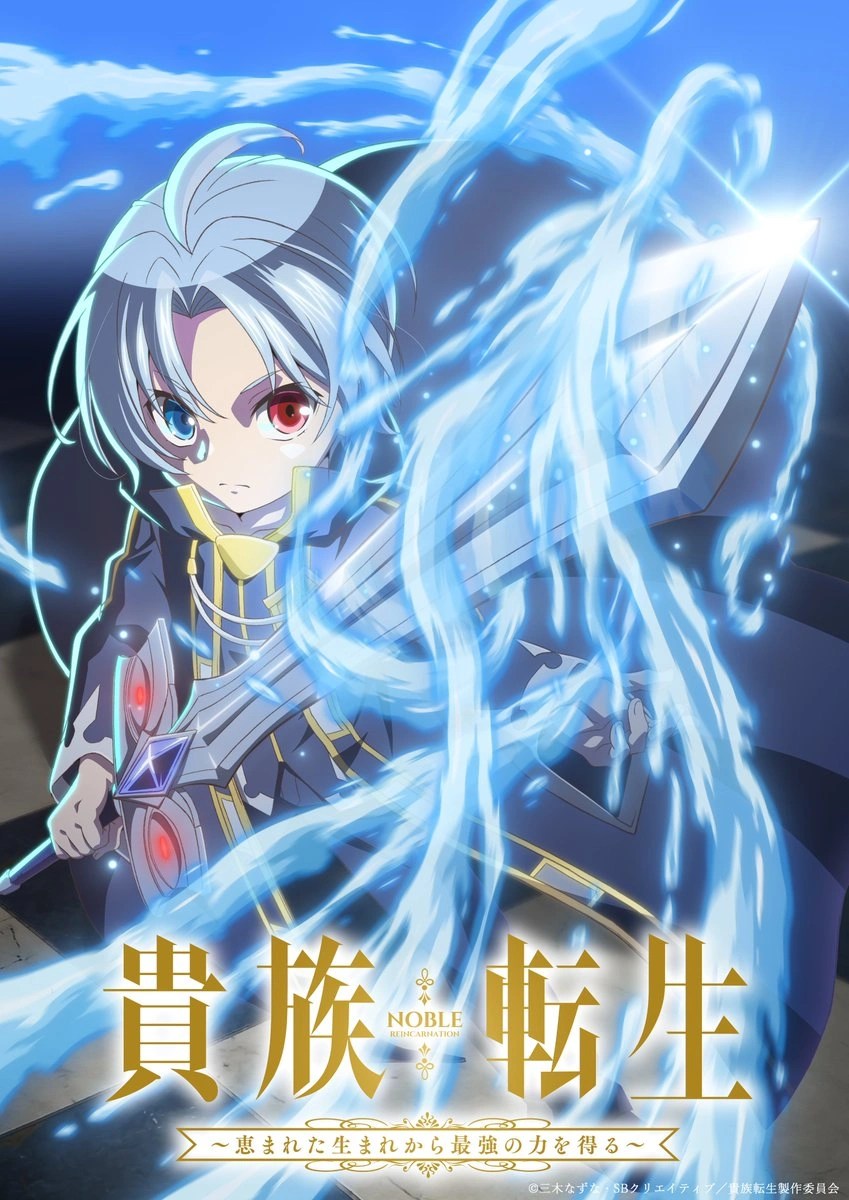 Nuevo visual clave del anime Noble Reincarnation