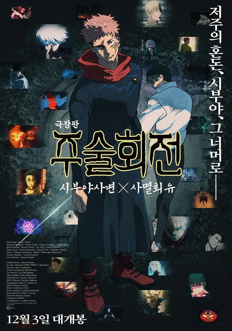 Poster promocional de JUJUTSU KAISEN: Execution en cines japoneses