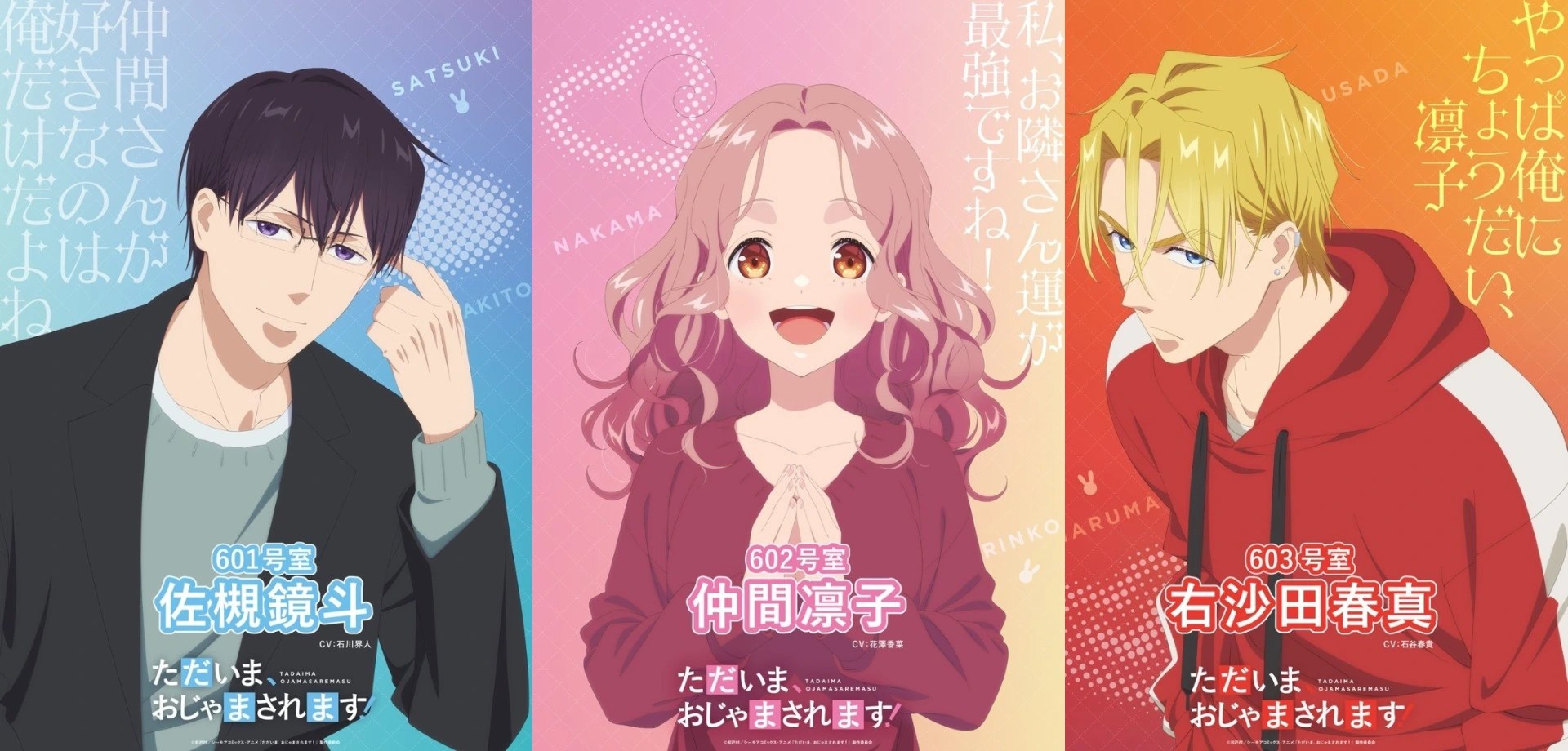 Visual oficial del anime Tadaima, Ojamasaremasu! con los personajes principales