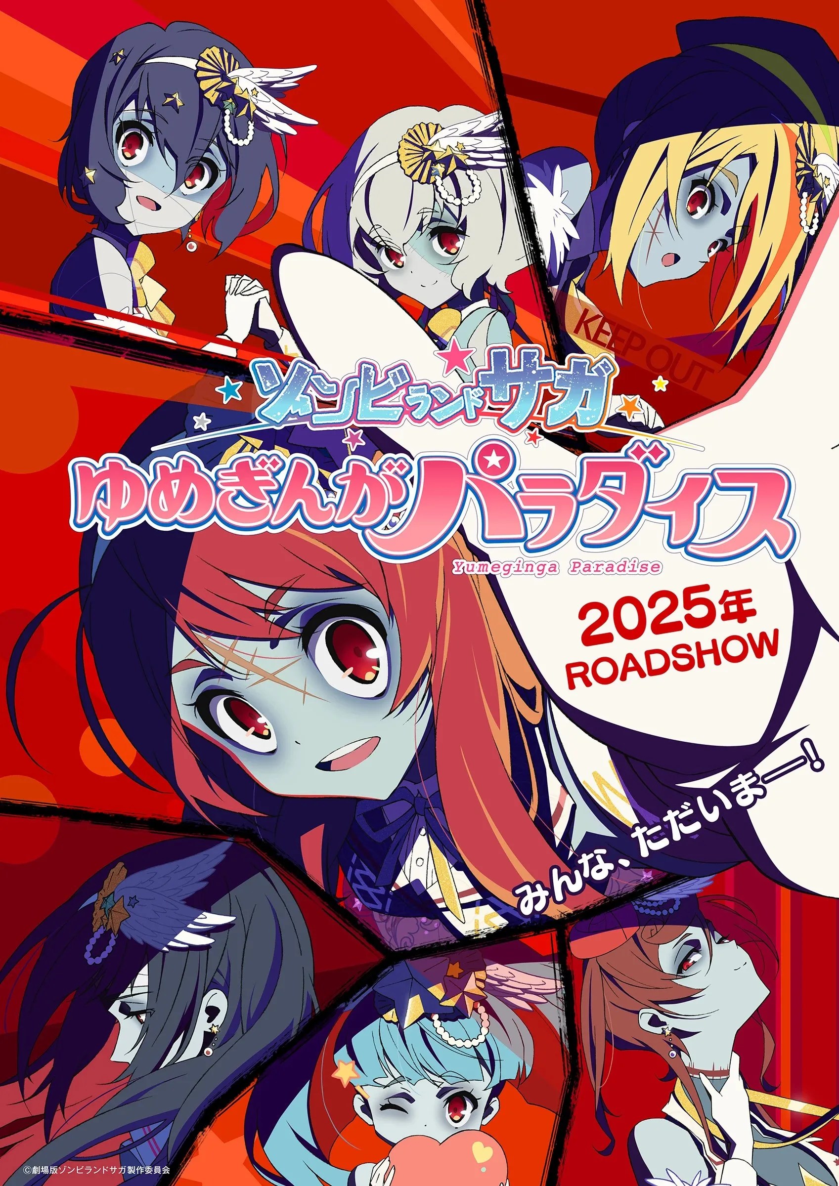 Póster de Zombie Land Saga: Yumeginga Paradise anunciando su estreno en 4DX.